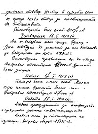 Бележник на Христо Петров Хаджицонев - страница 11