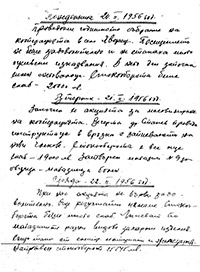 Бележник на Христо Петров Хаджицонев - страница 12