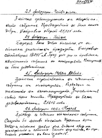 Бележник на Христо Петров Хаджицонев - страница 13