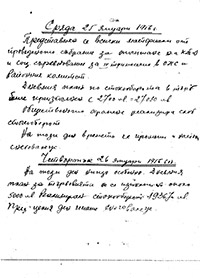 Бележник на Христо Петров Хаджицонев - страница 2