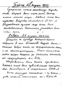 Бележник на Христо Петров Хаджицонев - страница 3