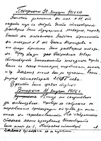 Бележник на Христо Петров Хаджицонев - страница 4