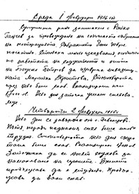 Бележник на Христо Петров Хаджицонев - страница 5