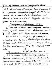 Бележник на Христо Петров Хаджицонев - страница 7