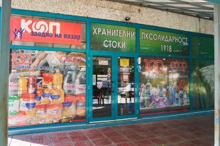 МАГАЗИН 8 - снимка 5