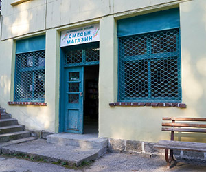 Магазин село Боаза