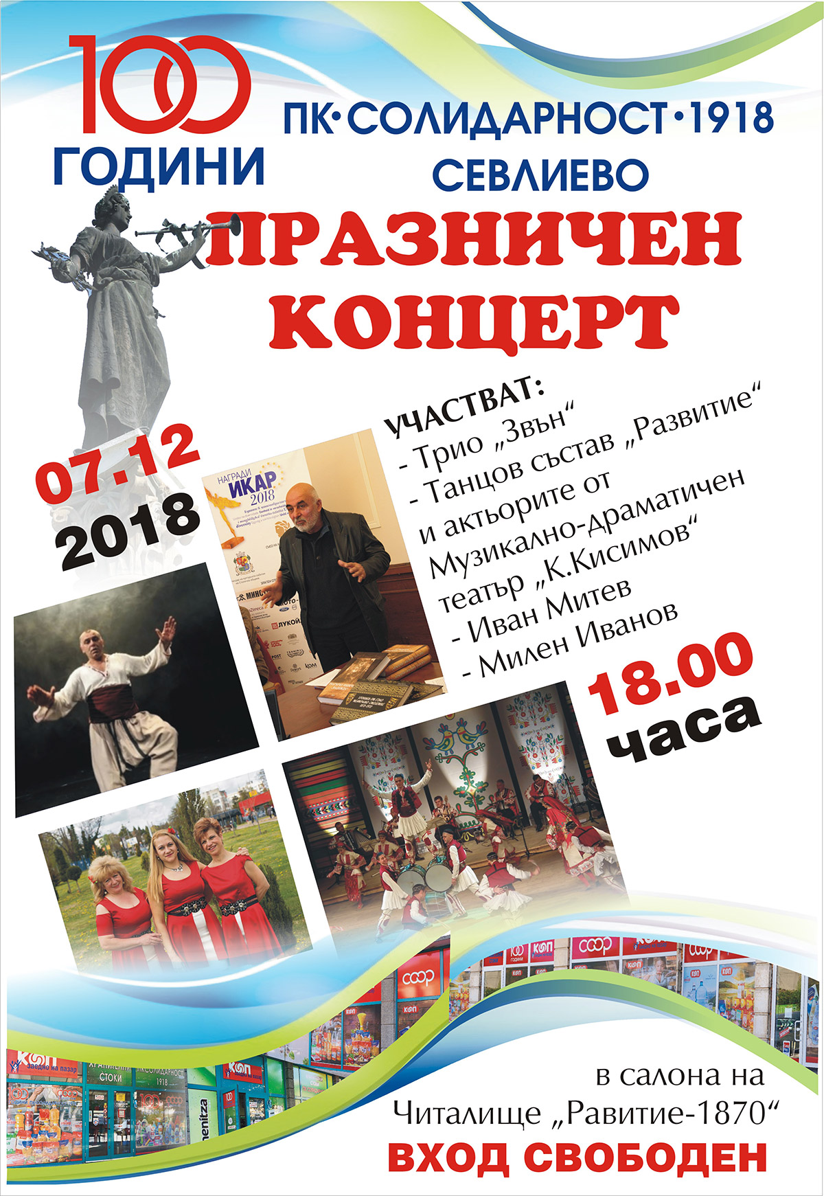 Празничен концерт
