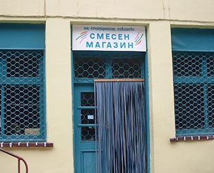 Магазин село Боаза