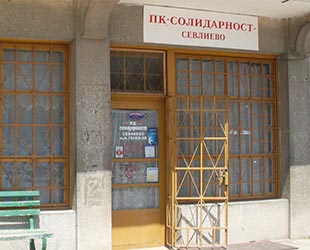 Магазин село Крушево