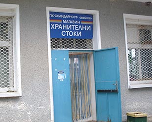 Магазин село Младен