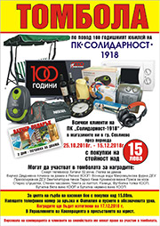 Томбола