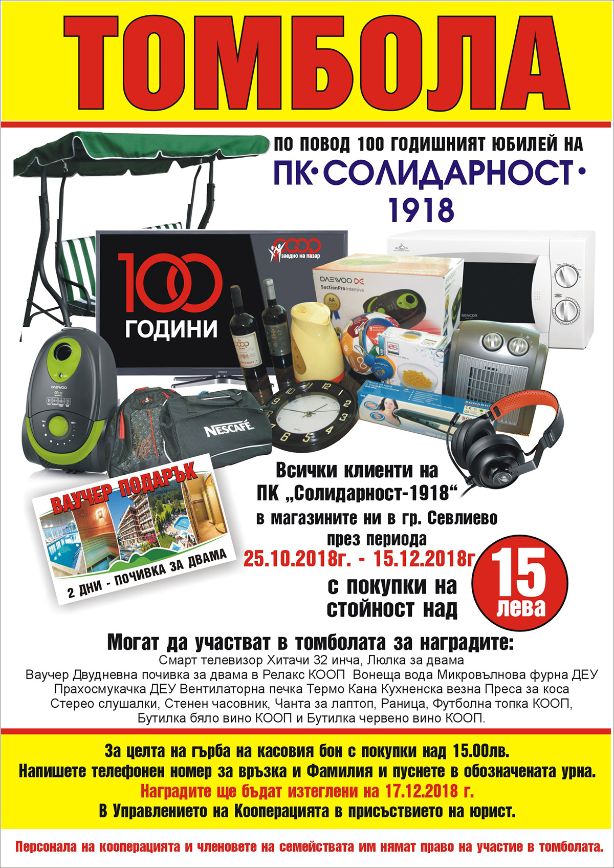 Томбола